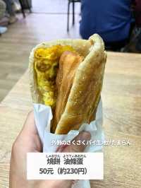 【台湾 台北】全部美味しい！人気の朝ごはん屋