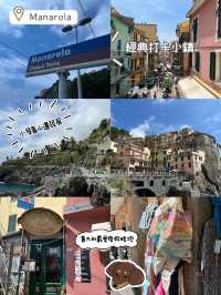 意大利🇮🇹最愛😍度假勝地🫶🏻Manarola😗依山而建小鎮