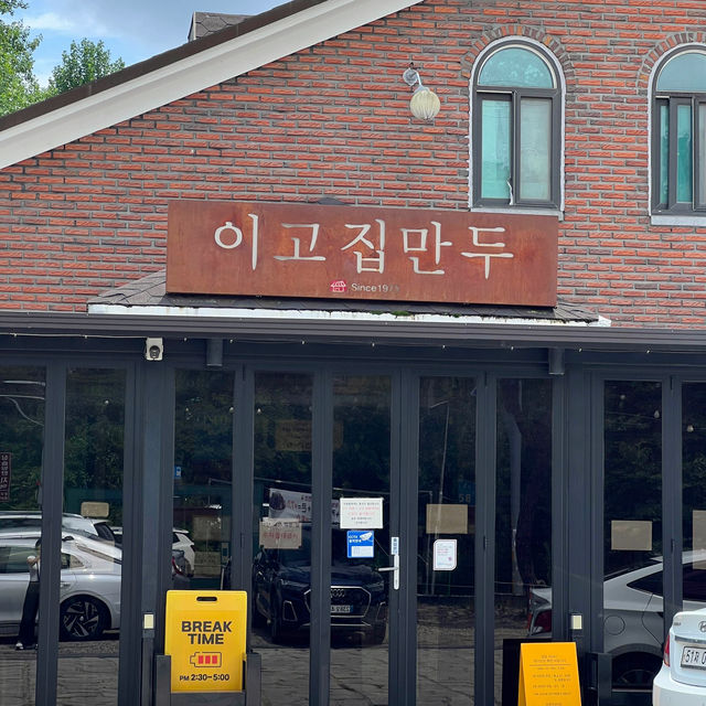 천안에서 꼭 먹어봐야 할 만두 맛집 이고집만두