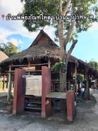 📍บ้านพิพิธภัณฑ์ไทดำ บ้านนาป่าหนาด 