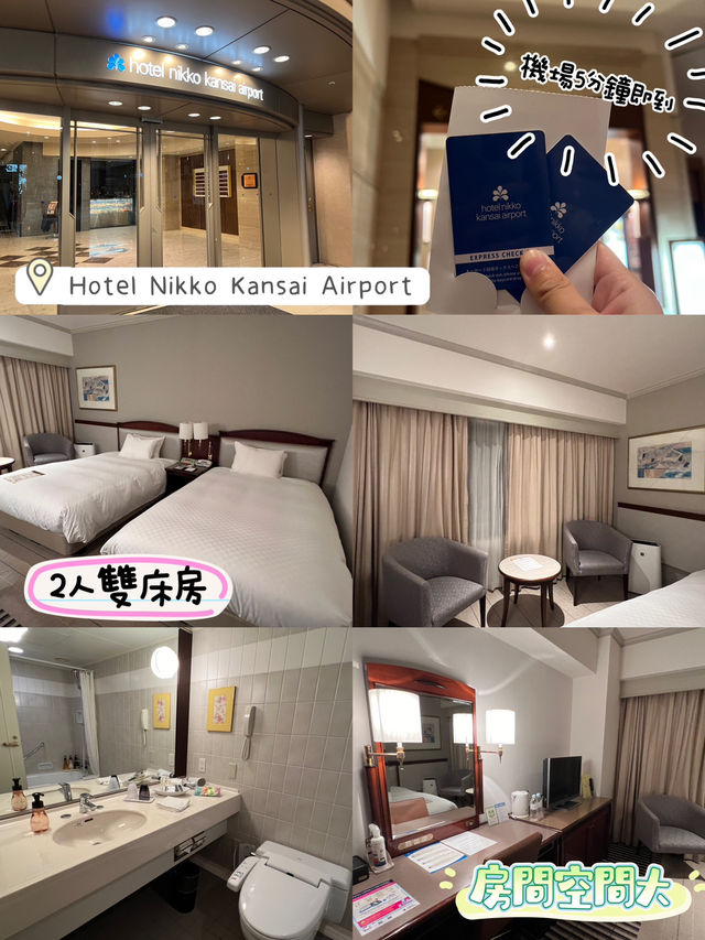 關西機場勁方便酒店🏨5分鐘路程即到😗Hotel Nikko Kansai Airport