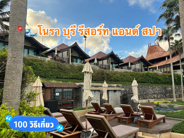 📍🌊โนรา บุรี รีสอร์ท แอนด์ สปา