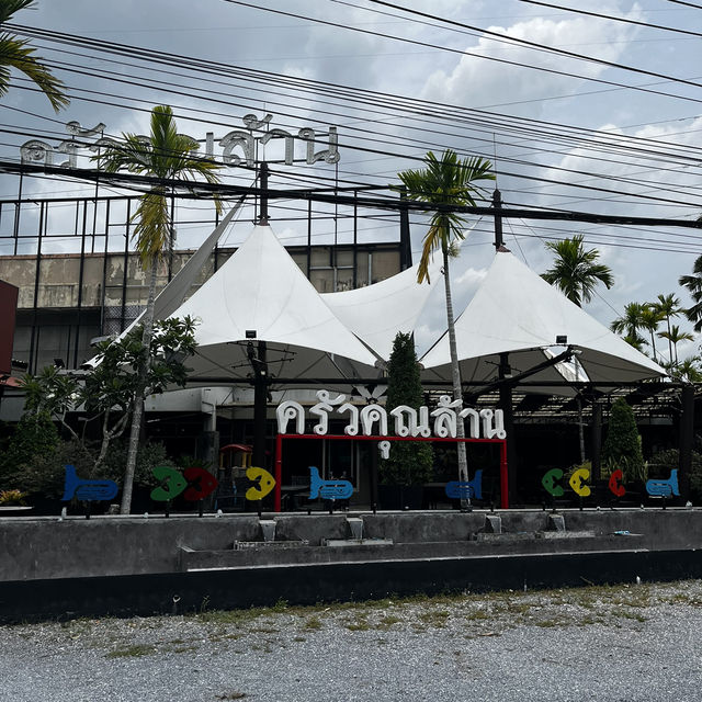 ร้านอาหารครัวคุณล้าน จ.พัทลุง