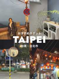 【台北🇹🇼定番スポット】ノスタルジーとモダンが癒合した美しい街