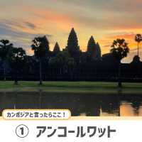 【シェムリアップ】必ず抑えたい人気観光スポット！6選🇰🇭