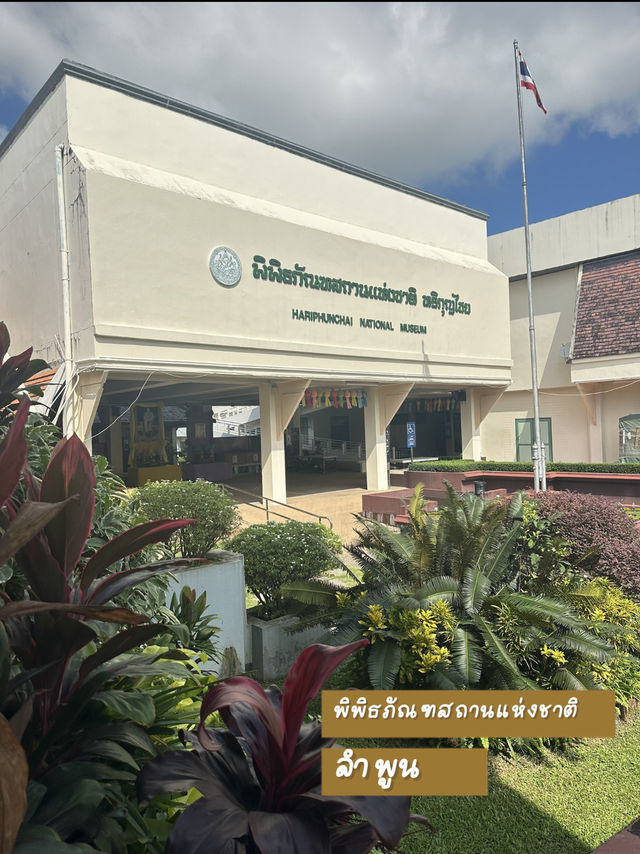 📍พาเที่ยวพิพิธภัณฑสถาน หริภุญชัย ในเมืองลำพูน