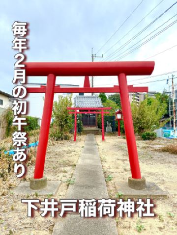 【埼玉県】毎年２月の初午祭あり