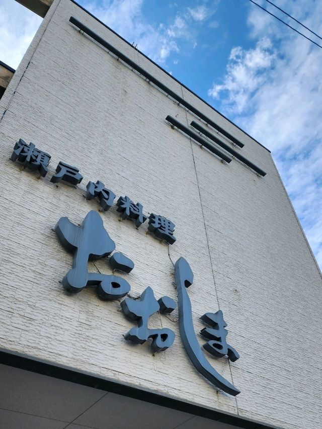 【山口グルメ】宇部・瀬戸内料理おおしま