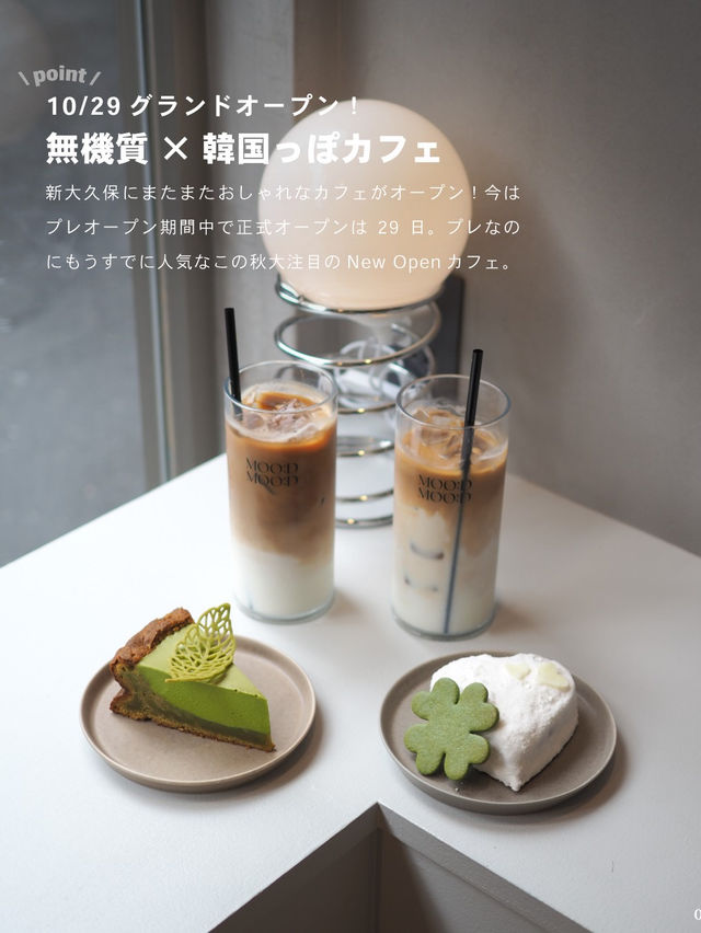 【新大久保】ニューオープンカフェがオシャレすぎた✨