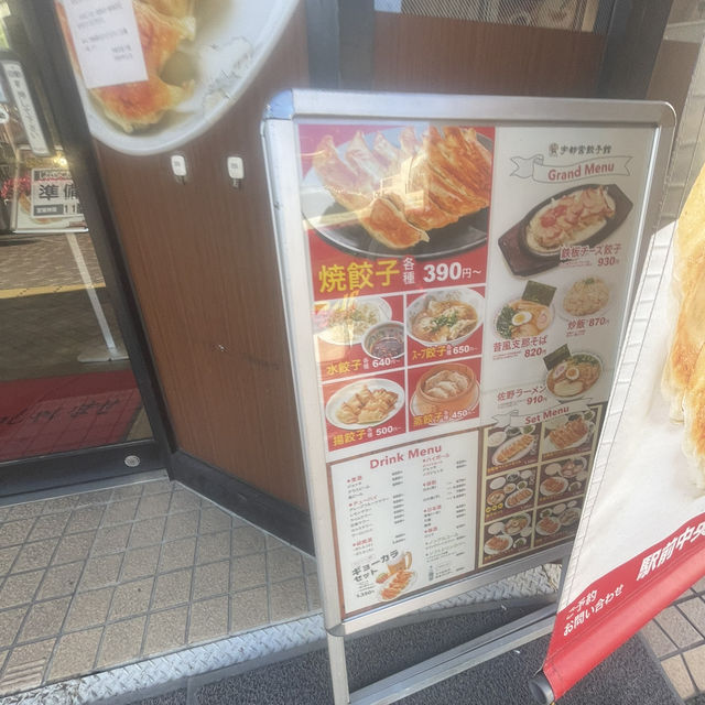 🇯🇵日本〜宇都宮餃子館〜