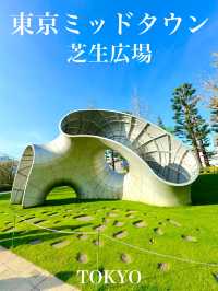 東京　東京観光　東京ミッドタウン芝生公園で寛ぐのはサイコーだぞ！