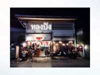 หลงปัง Lhongpang.nomsod 