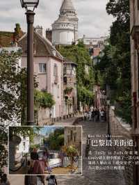 🎨 Emily in Paris 取景的藝術山丘 - 蒙馬特一日遊 🇫🇷 ⁠