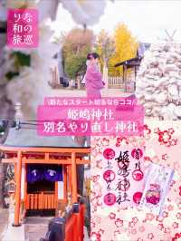 〜大阪府〜人生もやり直せる!?初詣にもにおすすめ神社