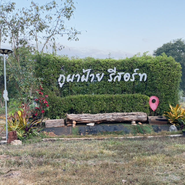 ภูผาฝ้ายรีสอร์ท