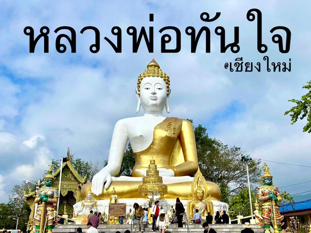หลวงพ่อทันใจ @เชียงใหม่ 