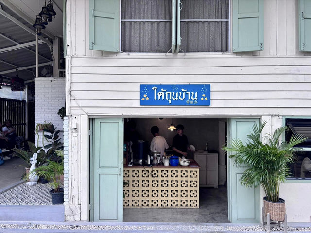ใต้ถุนบ้าน 带福办 • เชียงใหม่ 