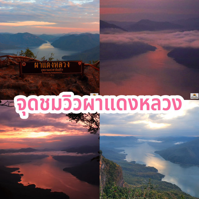 จุดชมวิวผาแดงหลวง 