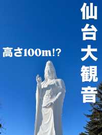 ❄️ なんと高さ100m!? 仙台大観音（Sendai Daikannon）を紹介！