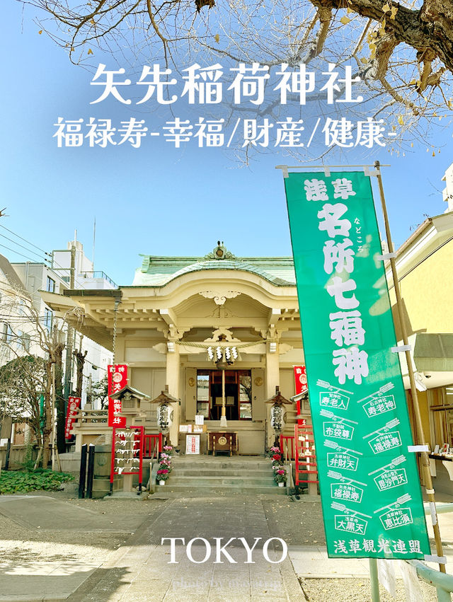 浅草七福神巡りで開運散歩【東京】