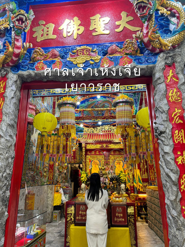 ศาลเจ้าเห้งเจีย •เยาวราช