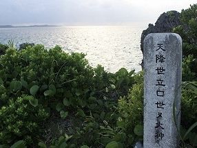琉球先民誕生地～古宇利島