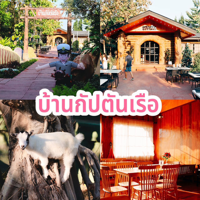 บ้านกัปตันเรือ