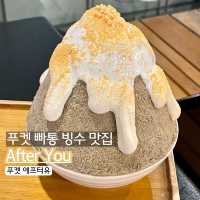 🌿푸켓 빠통 디저트 맛집 추천! : After You🌿
