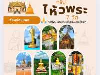ไหว้พระ 7 วัดสวยเมืองชุมพร