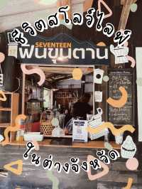Seventeen ฟินขุนตาน Cafe 