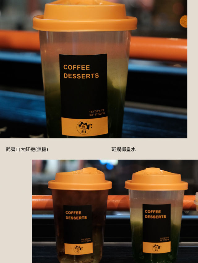 🇲🇴｜澳門 - 芋圓芒果榴槤斑斕樣樣都咁好！點揀呀！