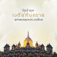 เจดีย์หินทราย  แห่งแรกของไทย