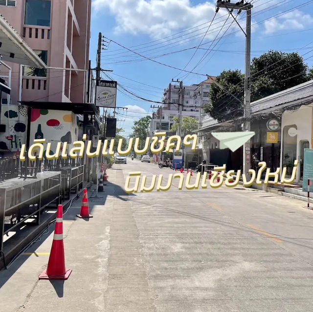 เดินเล่นถนนนิมมานชิคๆ ที่เชียงใหม่ ✨