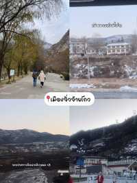 เฉิงตู-สี่ดรุณี-จิ่วจ้ายโกว-หวงหลง 6D5N🇨🇳
