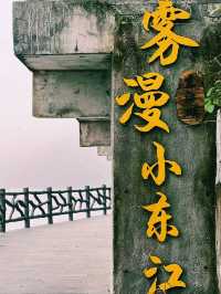 中國湖南郴州著名景點：東江湖，適合打卡拍照📸
