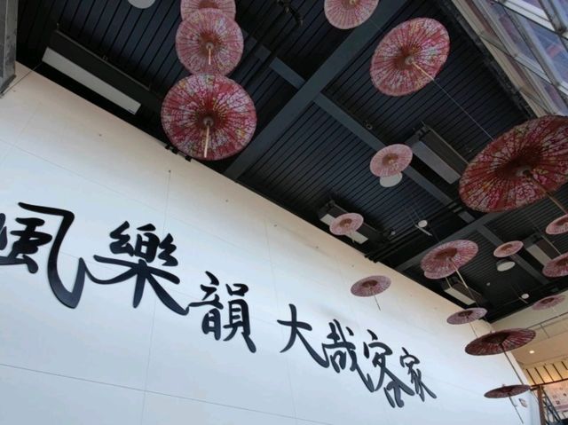 #桃園市客家文化館-桃園市龍潭區