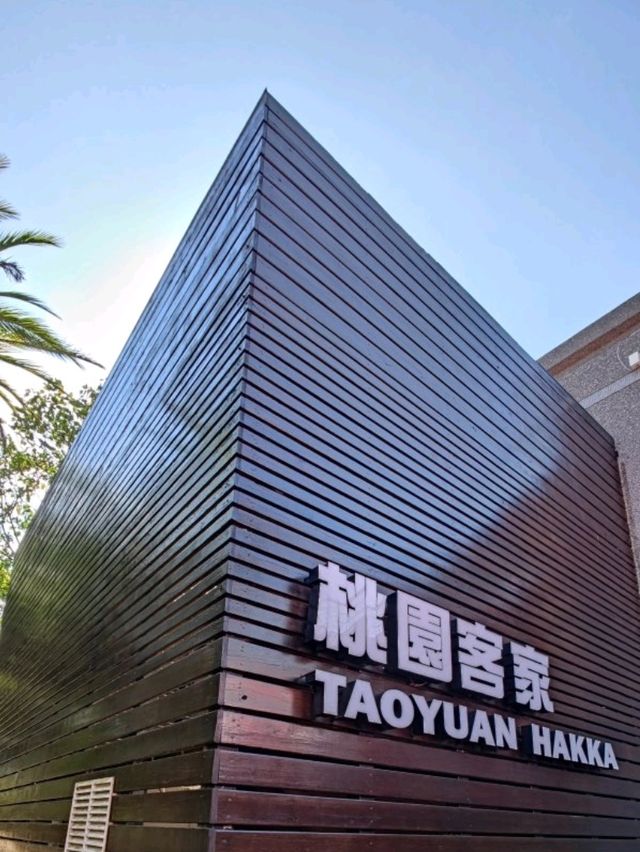 #桃園市客家文化館-桃園市龍潭區