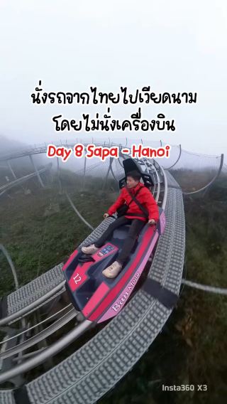 นั่งรถไฟเหาะอัลฟ่า ไปหมู่บ้านกั๊ตกั๊ต ชาวเขา