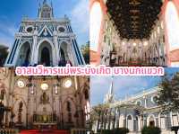 อาสนวิหารแม่พระบังเกิด บางนกแขวก