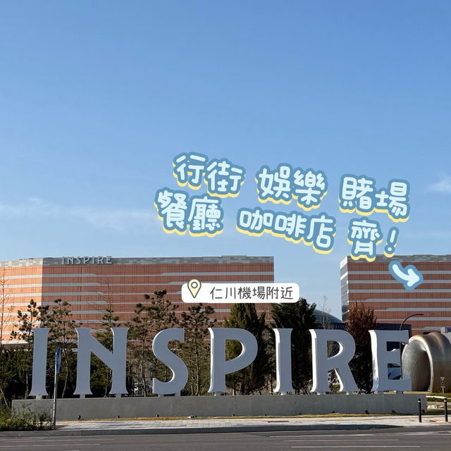 入住韓國Inspire度假村嘅理由！