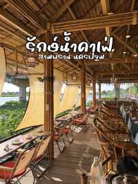 รักษ์น้ำคาเฟ่ คาเฟ่ริมแม่น้ำท่าจีน สุดชิล สามพราน