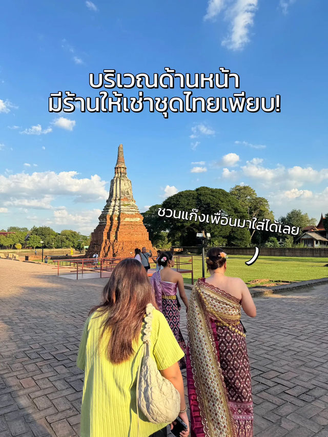 ✨ ตามรอยออเจ้า พาไปวัดไชยวัฒนาราม ที่อยุธยา😌🙏