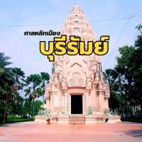 ศาลหลักเมืองบุรีรัมย์