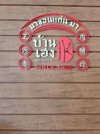 🥖 อร่อยต้องไปลอง บ้านเฮง