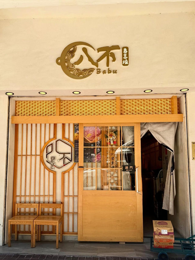 太子和風格調燒肉店❤️ 來個飛驒牛的盛宴🥢