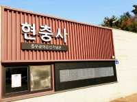 단풍이 물든 가을의 시간 – 현충사 산책