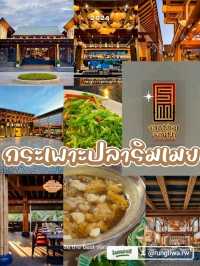 กระเพาะปลาริมเมย
