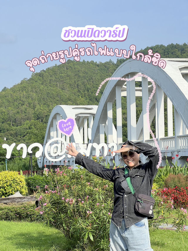 🚂สะพานขาวทาชมภู แม้ถูกลืมแต่ยังสวยไม่เก่าเลย