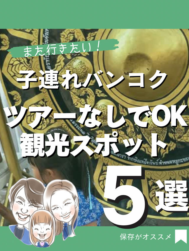 バンコク観光は「川から攻める」が新定番！母子旅行でも快適な自力観光