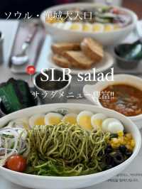 【ソウル・漢城大入口】サラダメニュー豊富🥗!!ダイエット注意の方にもオススメ✨